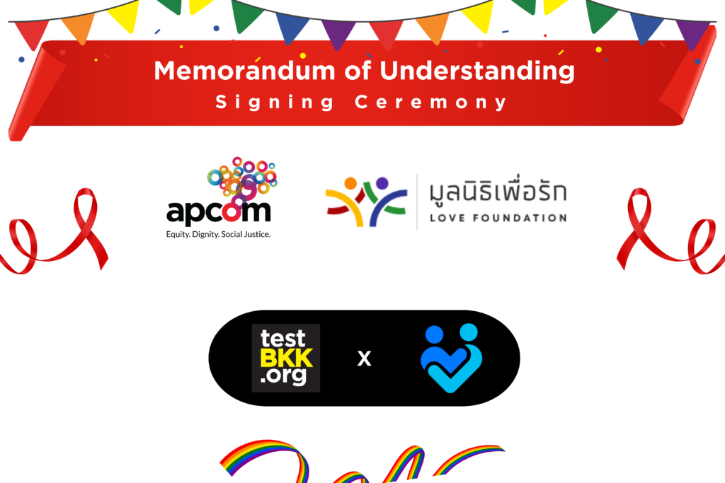 ยกระดับ การตรวจเอชไอวี